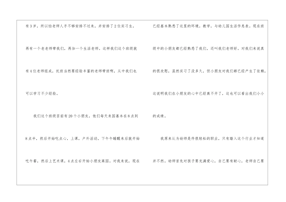 大班幼儿实习教育心得最新十篇_第2页