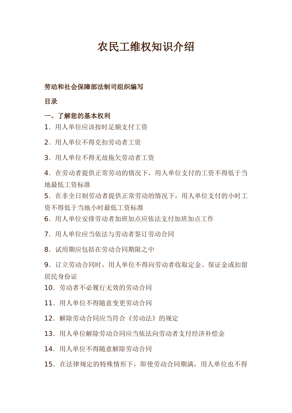 劳动和社会保障部法制司组织编写_第1页