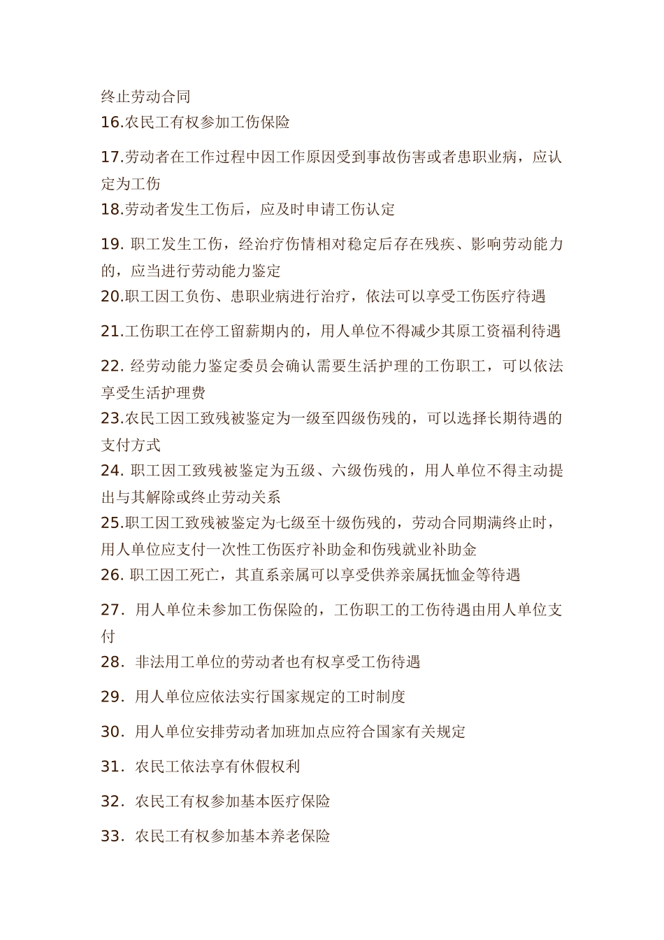 劳动和社会保障部法制司组织编写_第2页