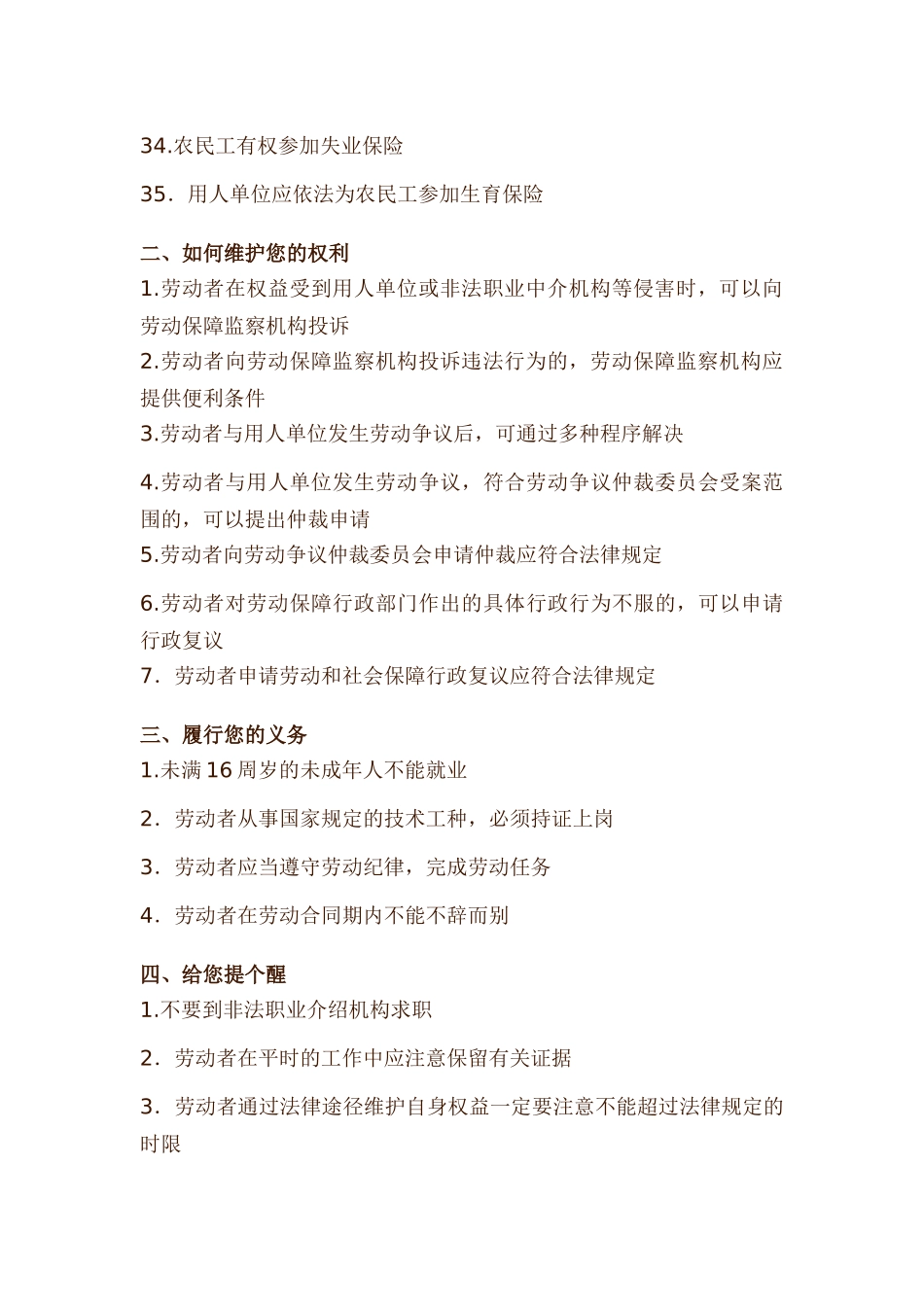 劳动和社会保障部法制司组织编写_第3页