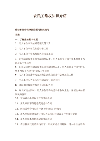 劳动和社会保障部法制司组织编写