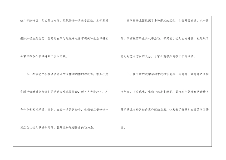 大班幼儿园评议总结_第2页