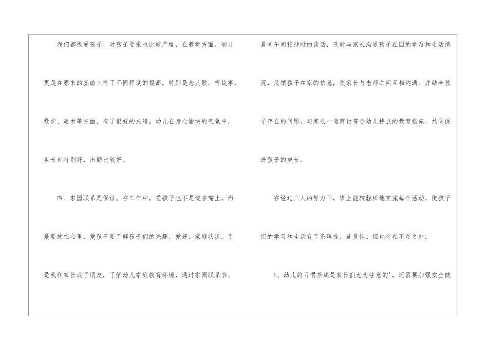 大班幼儿园评议总结_第3页
