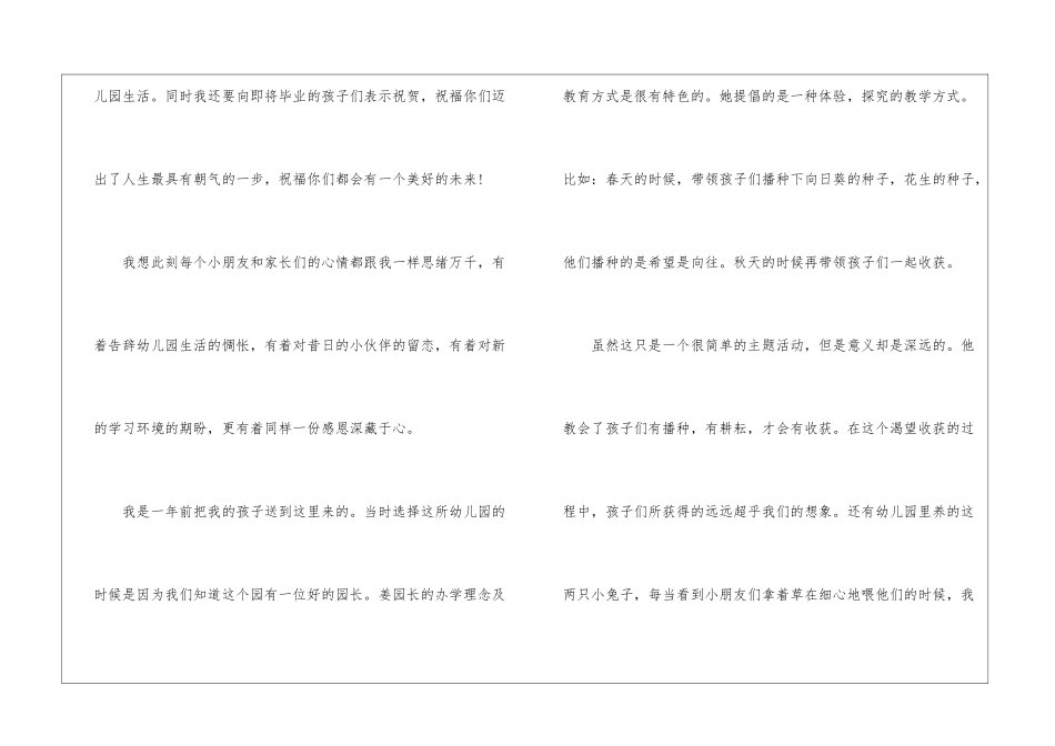 大班幼儿园毕业感言_第2页