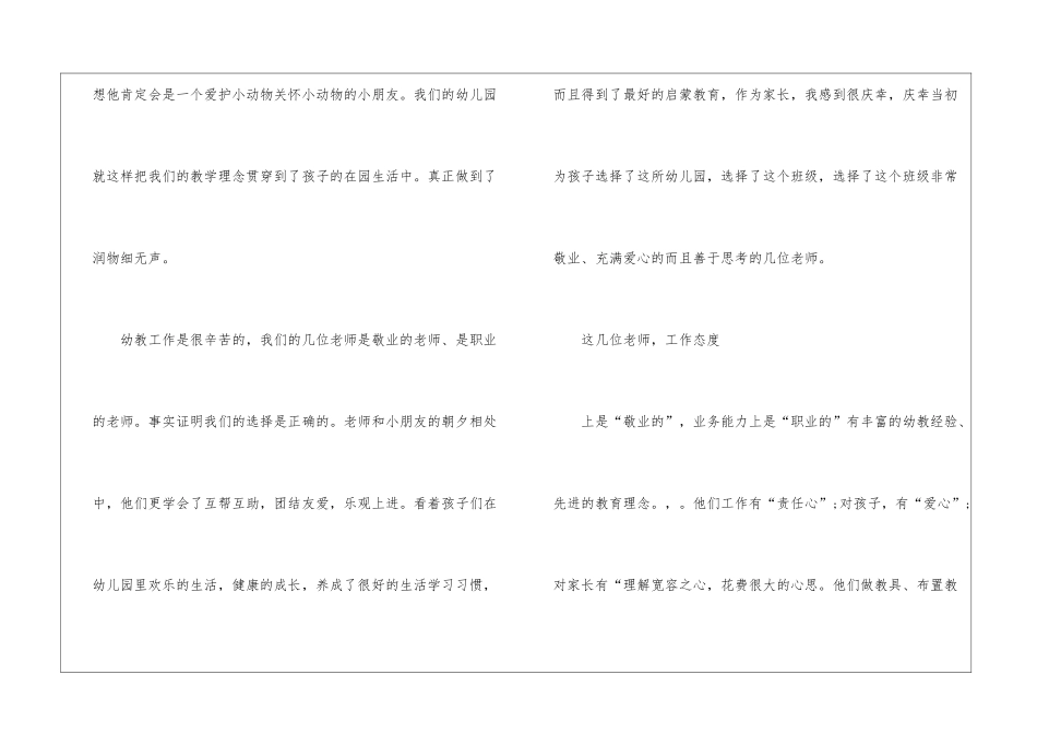 大班幼儿园毕业感言_第3页
