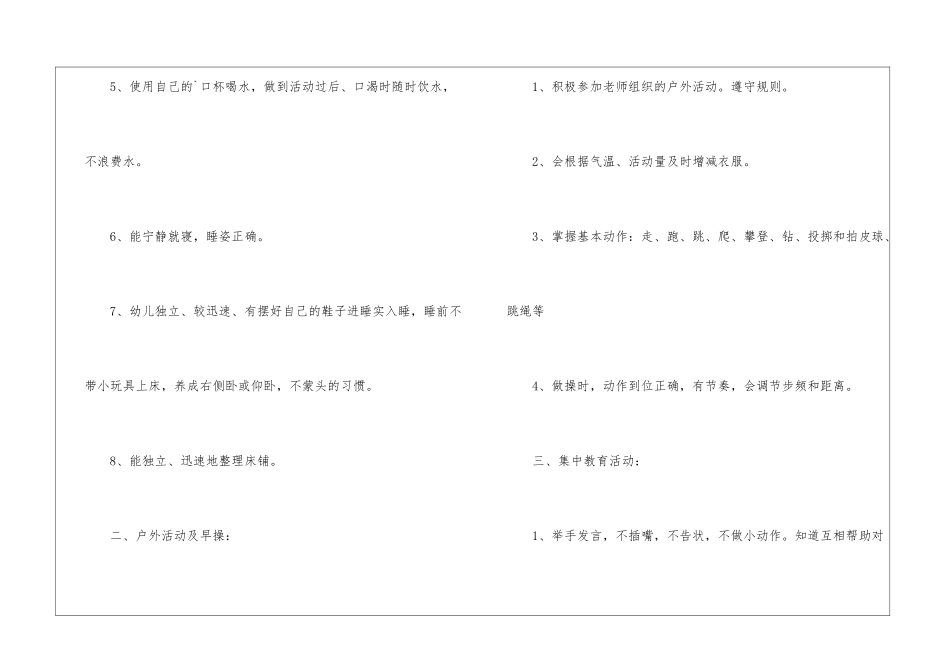 大班幼儿常规计划_第2页
