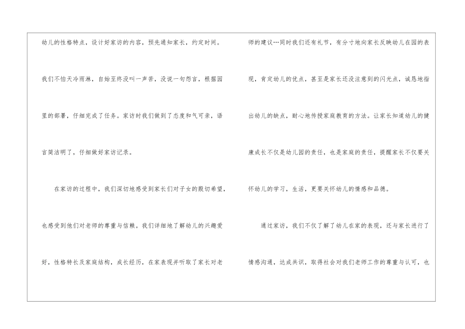 大班幼儿家访总结内容5篇_第2页