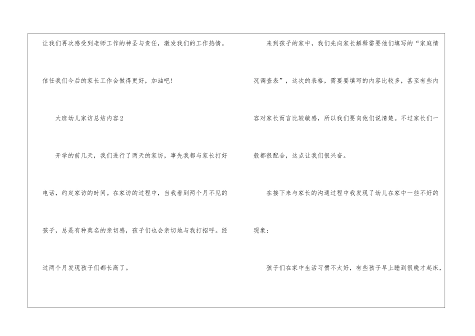 大班幼儿家访总结内容5篇_第3页