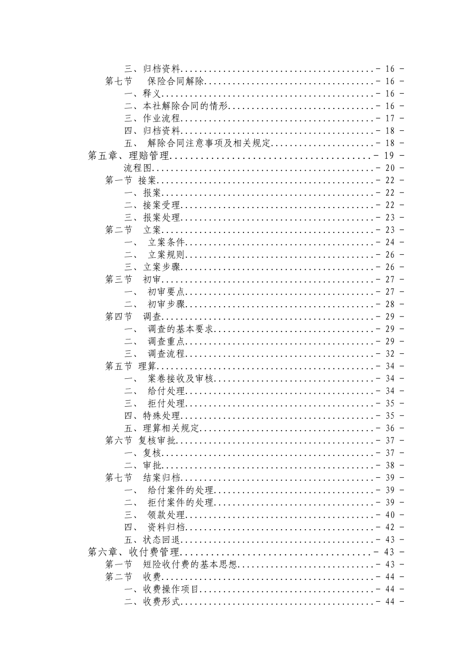 农村互助保险合作社业务管理办法_第2页