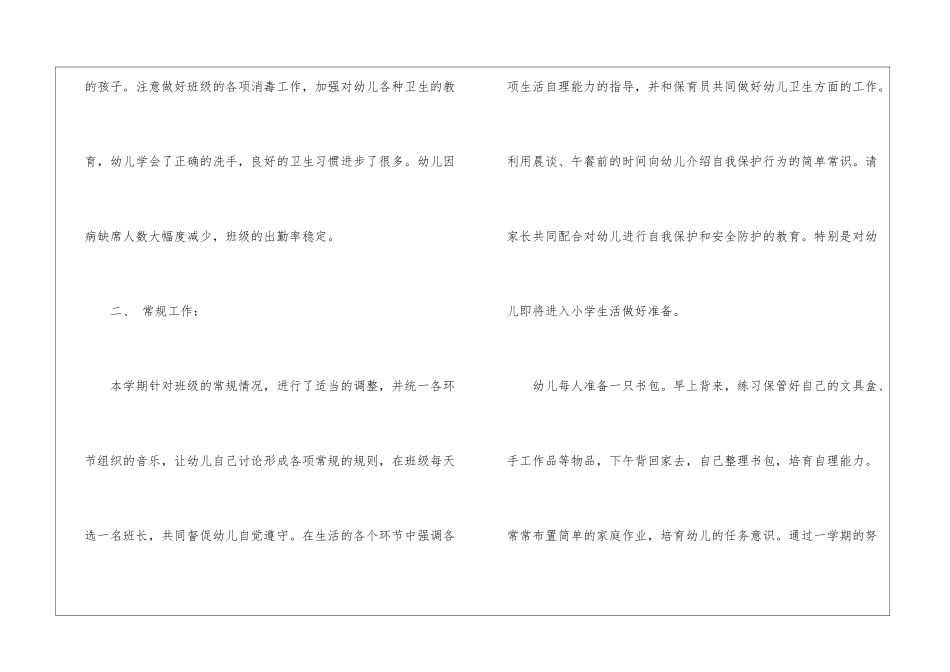 大班幼儿教学工作总结集合9篇_第3页
