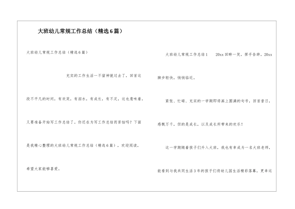 大班幼儿常规工作总结_第1页