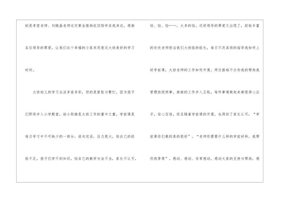 大班幼儿常规工作总结_第2页