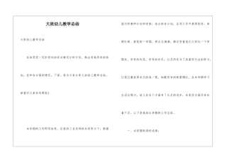 大班幼儿教学总结