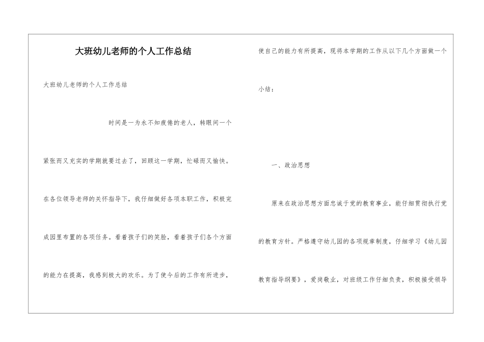 大班幼儿教师的个人工作总结_第1页