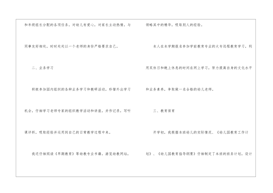 大班幼儿教师的个人工作总结_第2页
