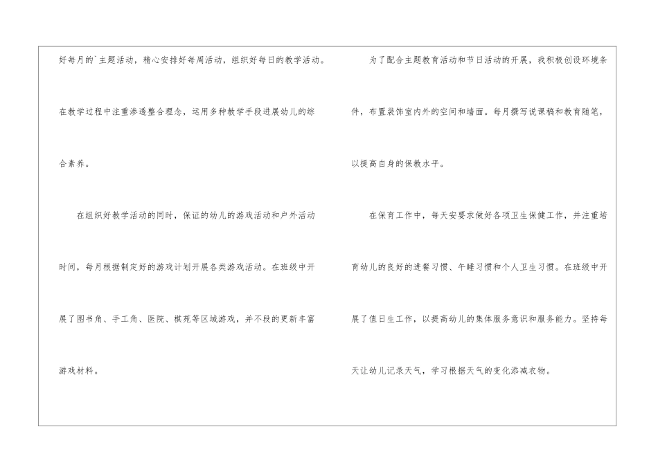 大班幼儿教师的个人工作总结_第3页