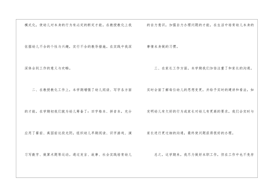 大班幼儿教师工作总结_第2页