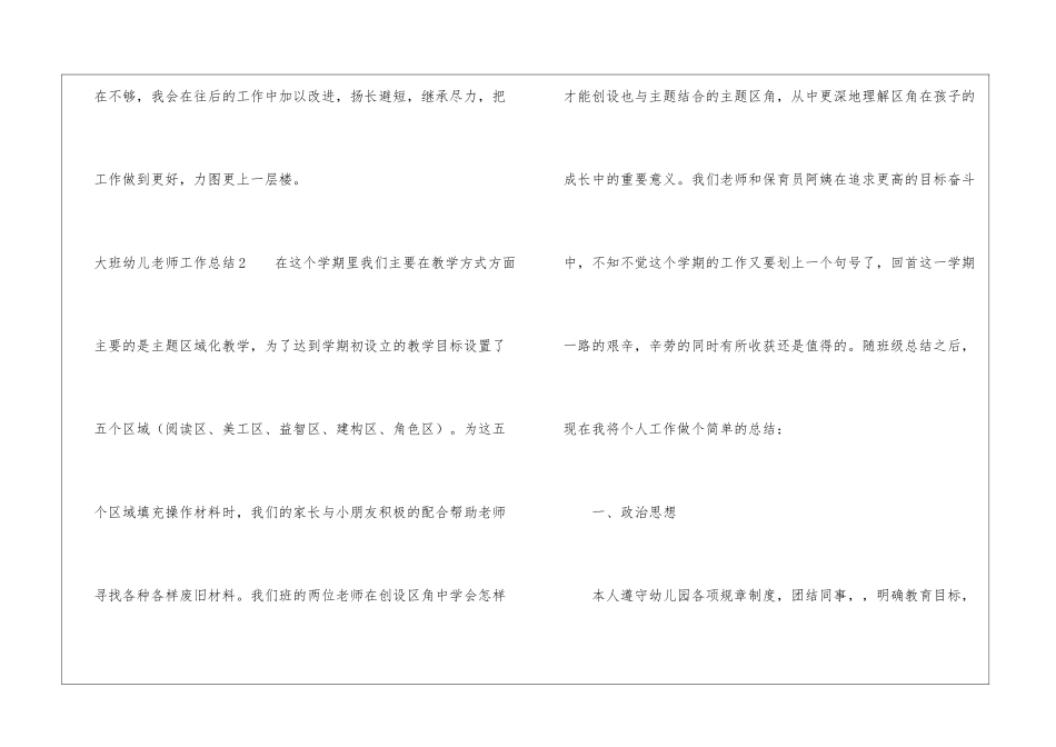 大班幼儿教师工作总结_第3页