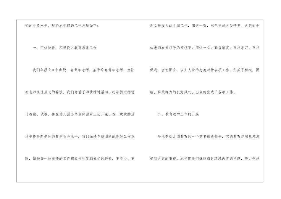 大班幼儿教学工作总结集锦八篇_第2页