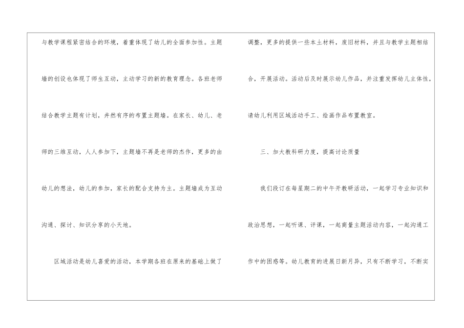 大班幼儿教学工作总结集锦八篇_第3页