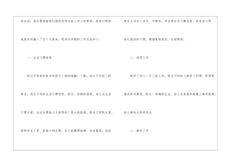 大班幼儿教学工作总结汇总五篇_第2页