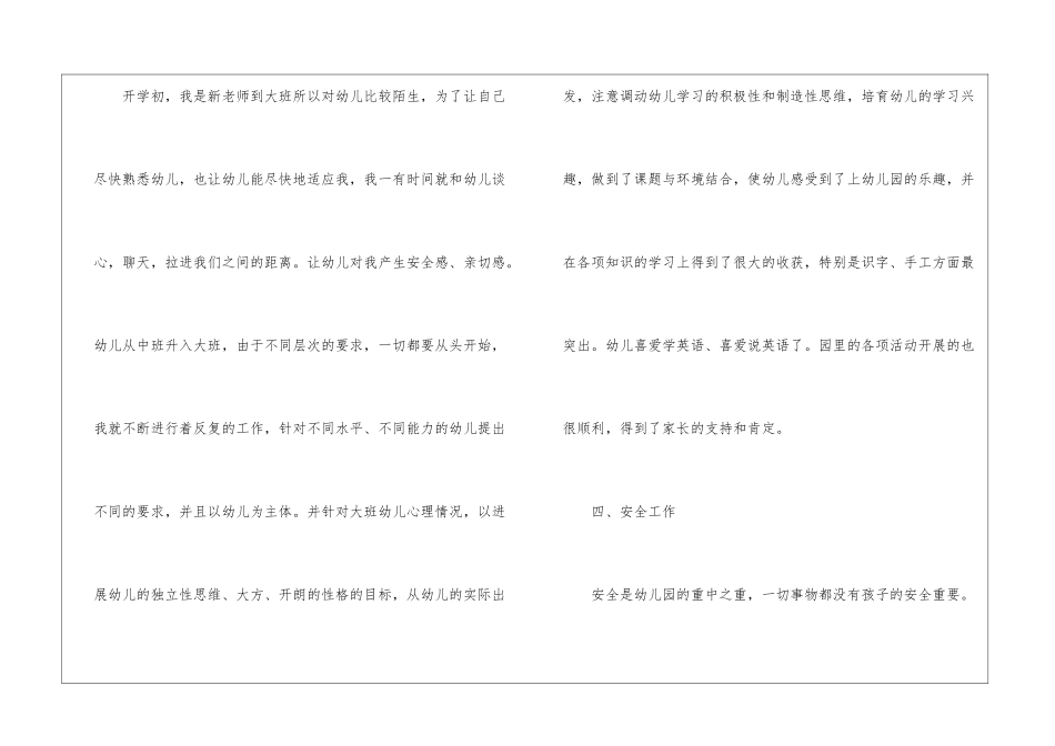 大班幼儿教学工作总结汇总五篇_第3页