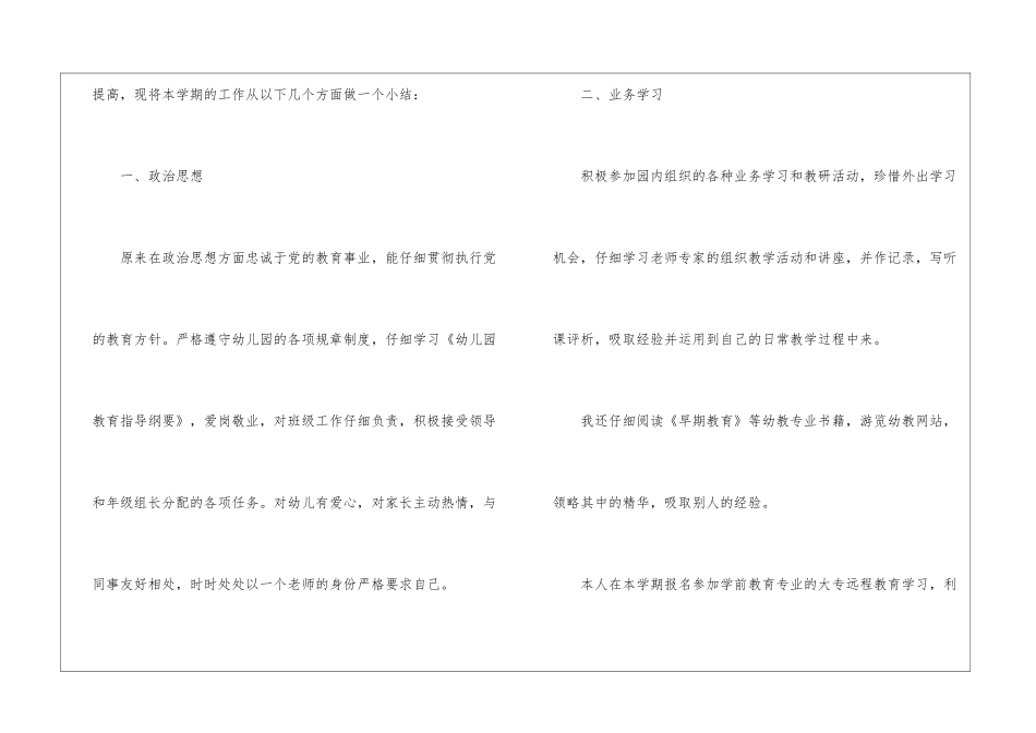 大班幼儿教师个人工作总结报告_第2页