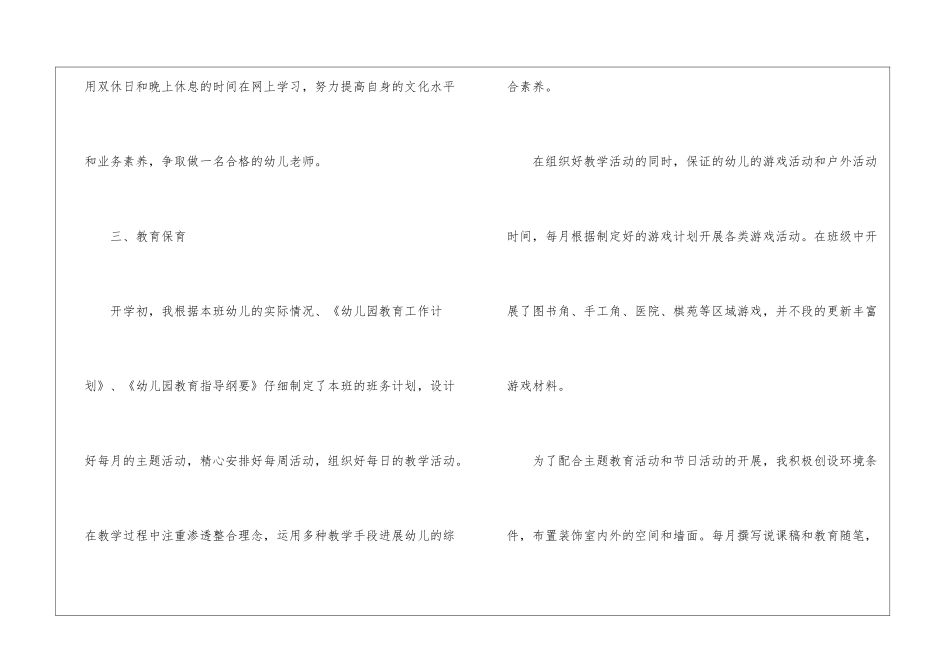 大班幼儿教师个人工作总结报告_第3页