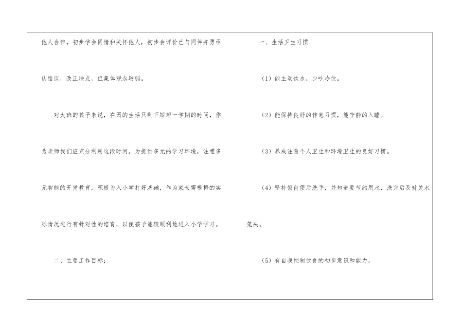 大班幼儿教学计划模板_第2页