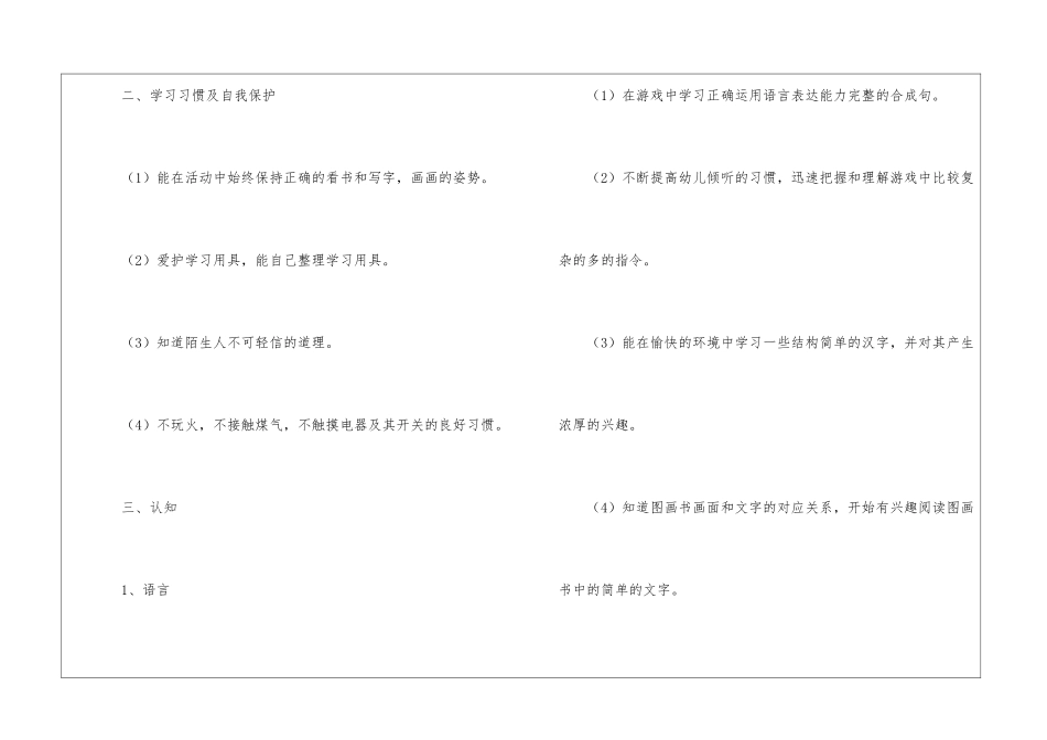 大班幼儿教学计划模板_第3页