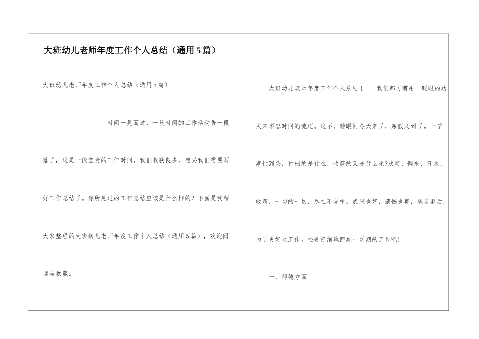 大班幼儿教师年度工作个人总结_第1页