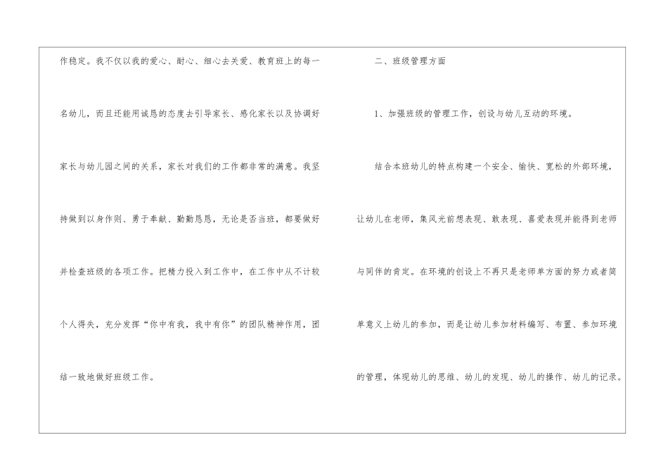 大班幼儿教师个人工作总结_第2页