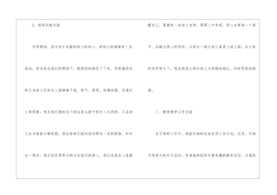 大班幼儿教师个人工作总结_第3页