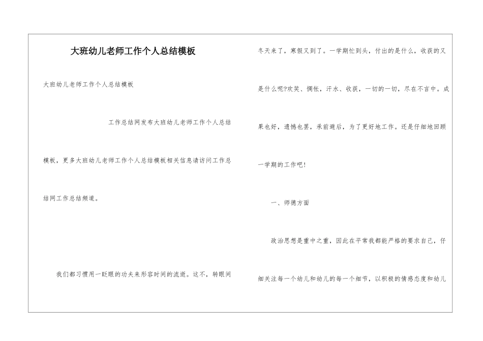 大班幼儿教师工作个人总结模板_第1页
