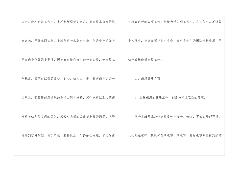 大班幼儿教师工作个人总结模板_第2页