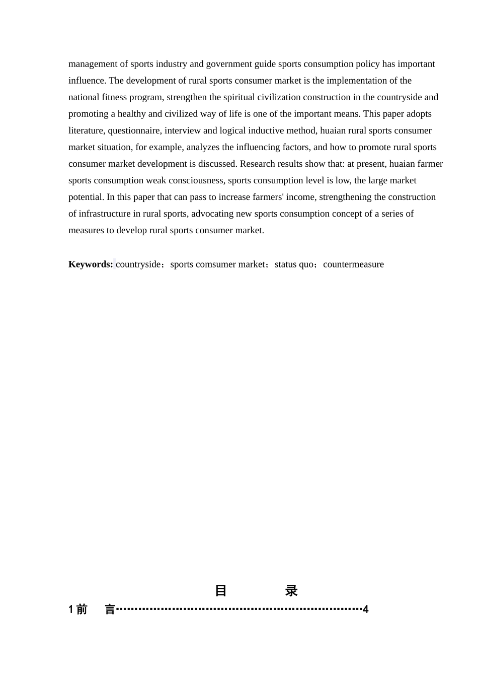 农村体育消费市场现状及发展对策研究_第2页