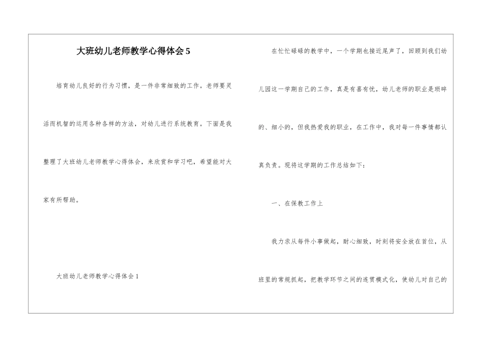 大班幼儿教师教学心得体会5_第1页