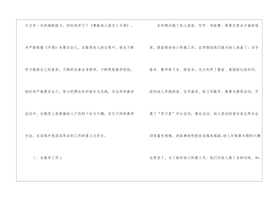 大班幼儿教师教学心得体会5_第2页