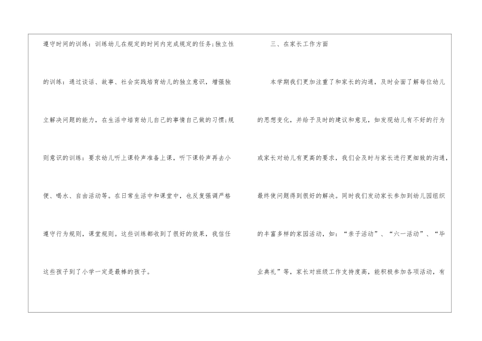 大班幼儿教师教学心得体会5_第3页
