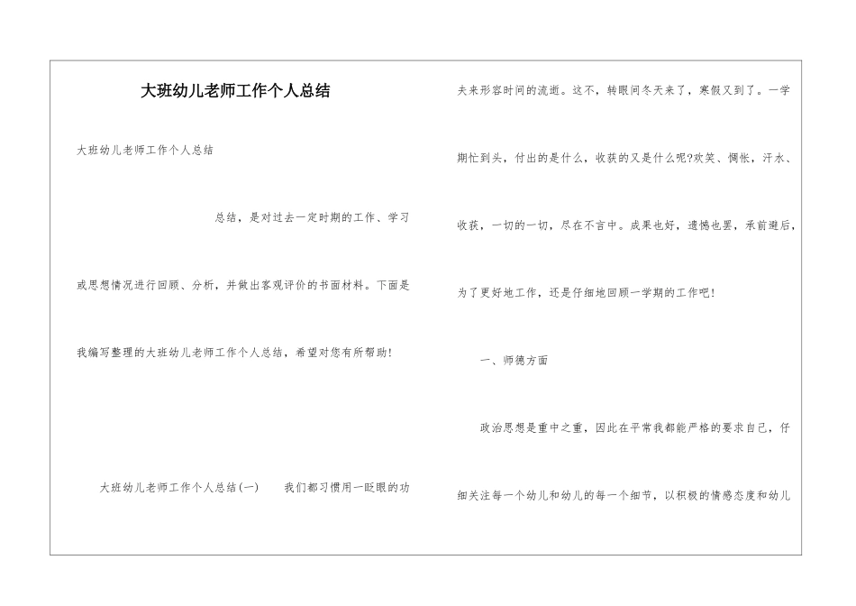 大班幼儿教师工作个人总结_第1页