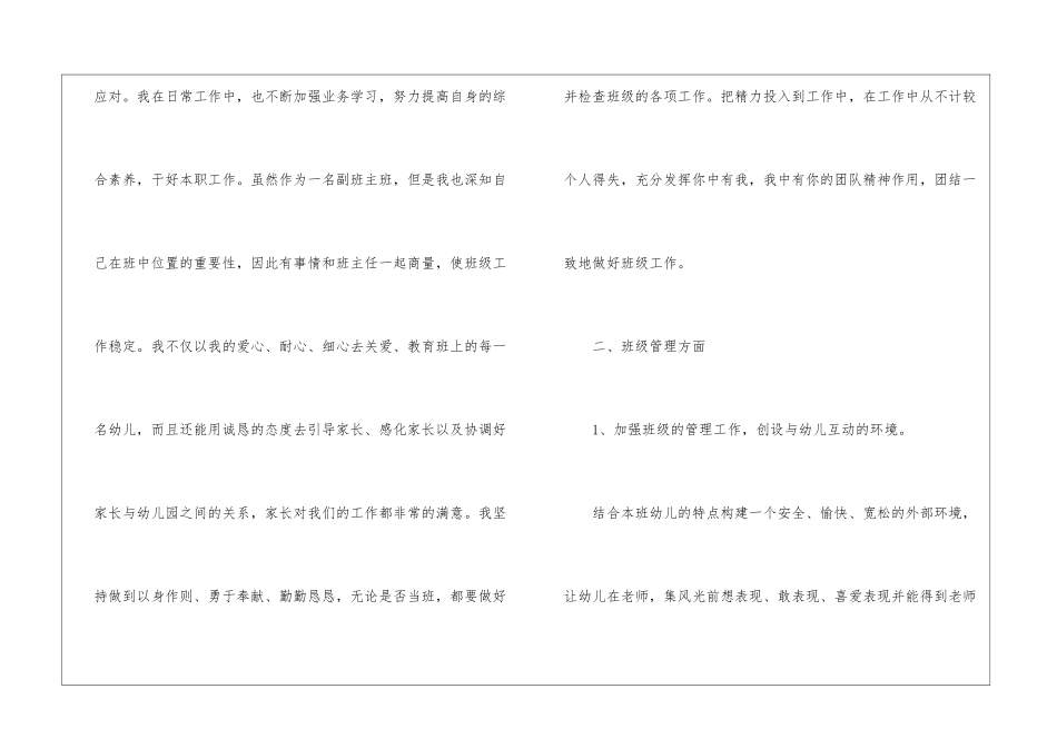 大班幼儿教师工作个人总结_第2页