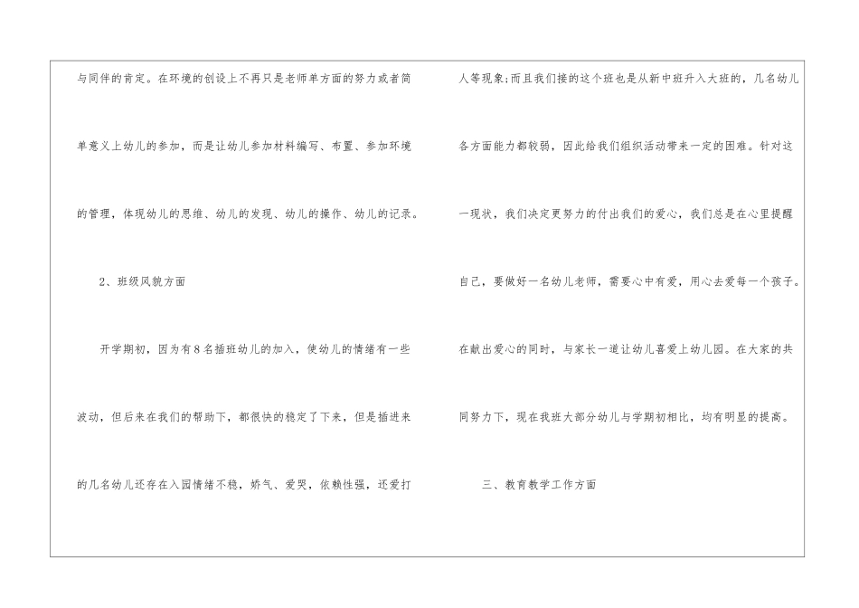 大班幼儿教师工作个人总结_第3页