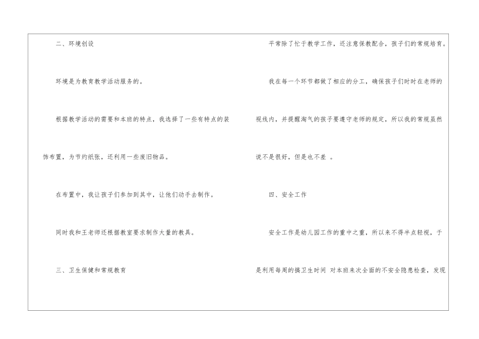 大班幼儿教师个人总结_第2页