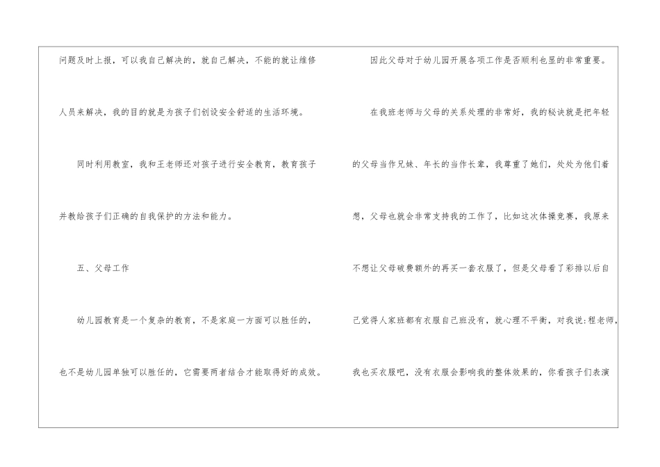 大班幼儿教师个人总结_第3页