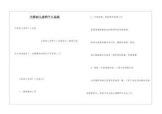 大班幼儿教师个人总结