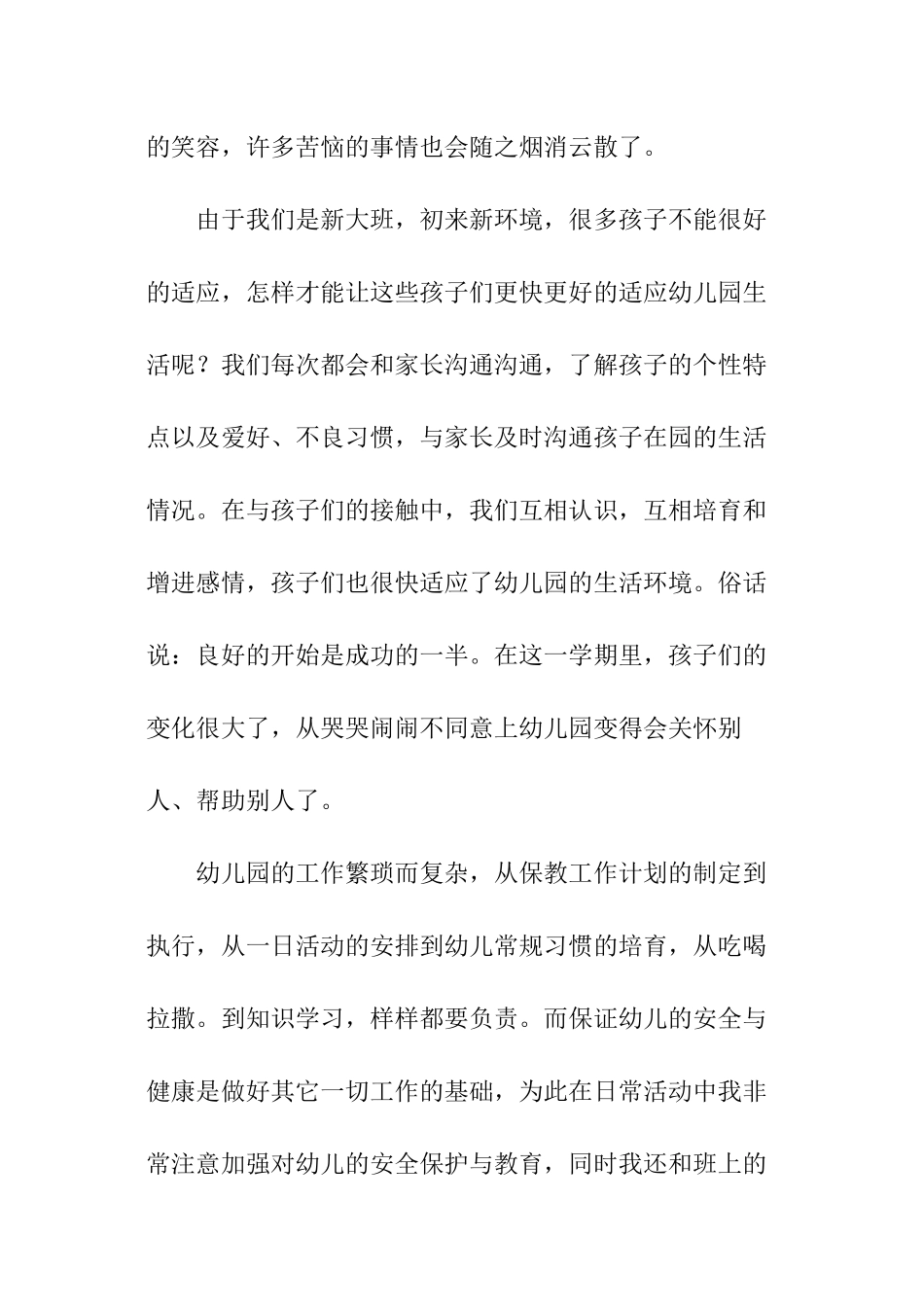 大班幼儿教师述职报告模板_第2页