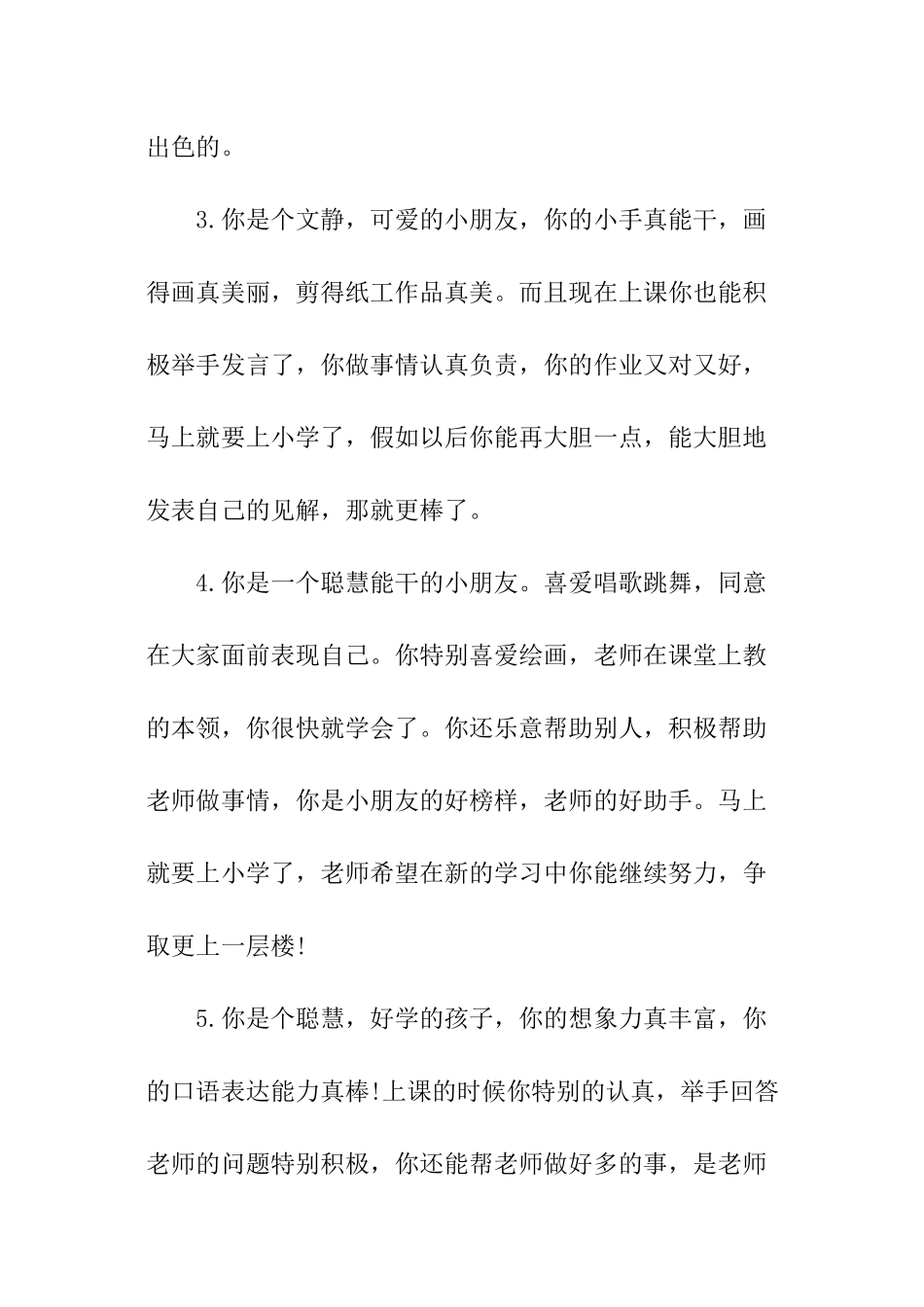 大班幼儿教师对幼儿评语_第2页