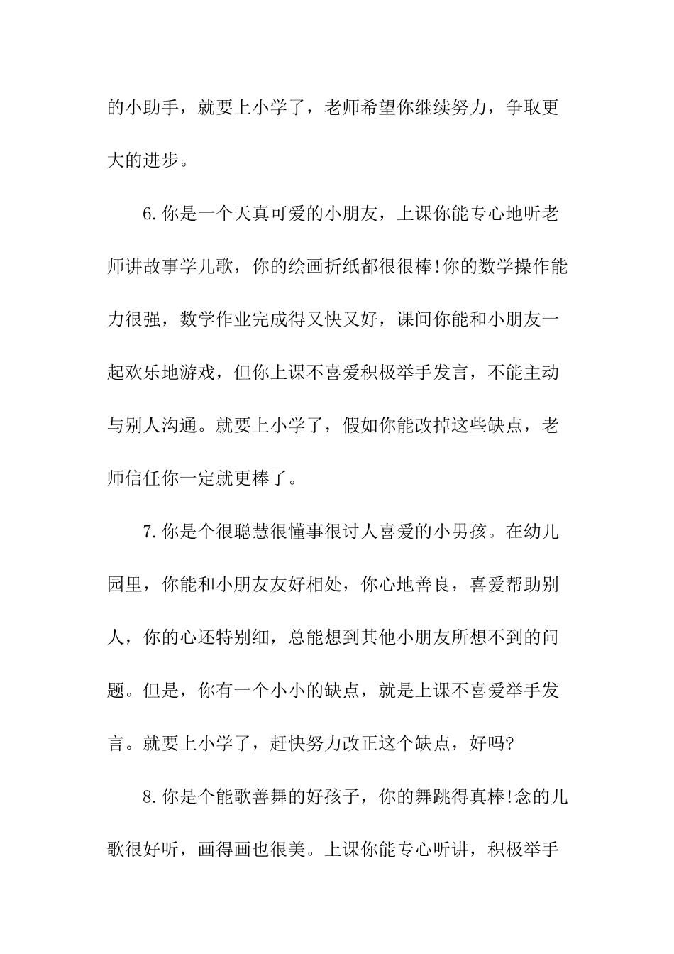 大班幼儿教师对幼儿评语_第3页