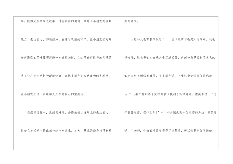 大班幼儿教育教学反思_第2页