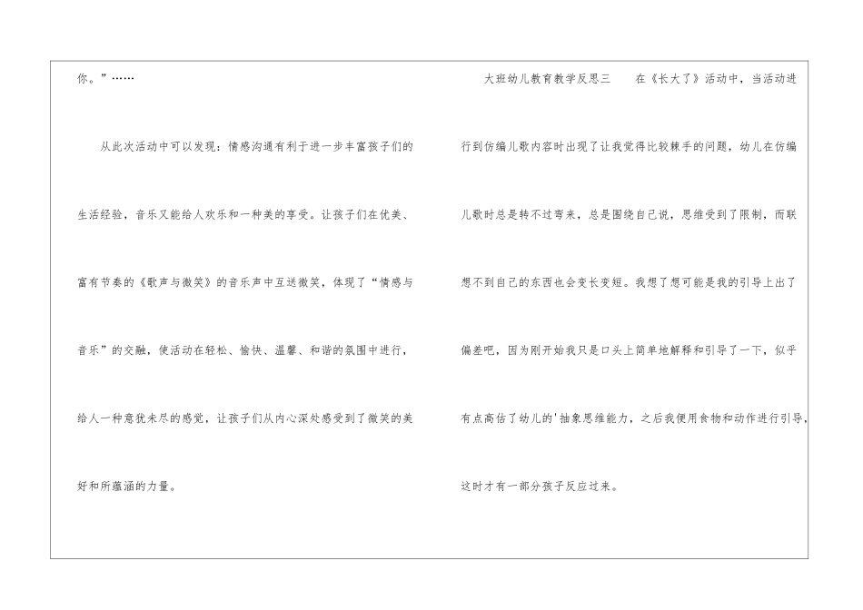 大班幼儿教育教学反思_第3页